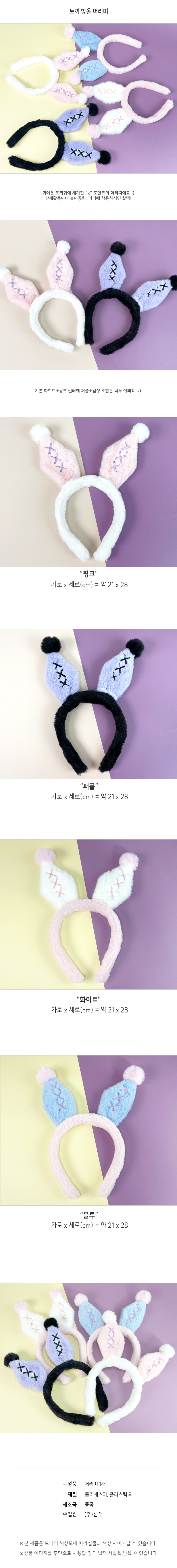 토끼 방울 동물 머리띠 생일 파티 놀이공원 행사 상세 이미지 1