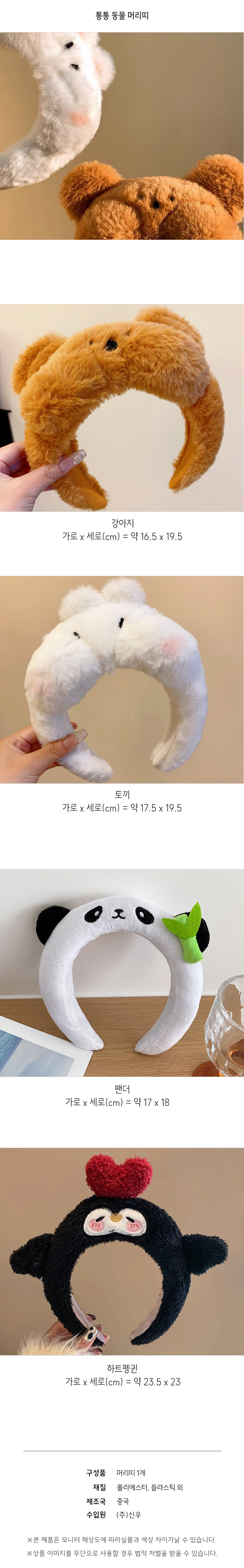 통통 동물 머리띠 생일 파티 놀이공원 행사 상세 이미지 1