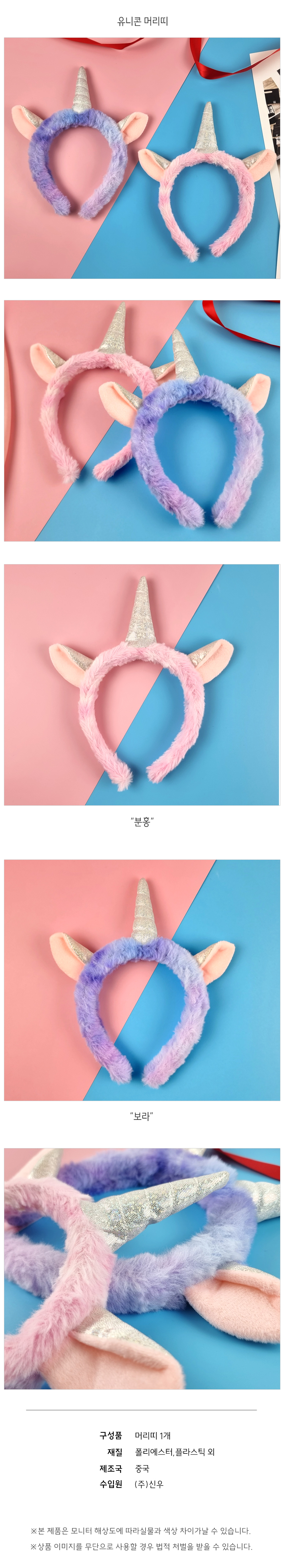 유니콘 동물 머리띠 생일 파티 놀이공원 행사 상세 이미지 1
