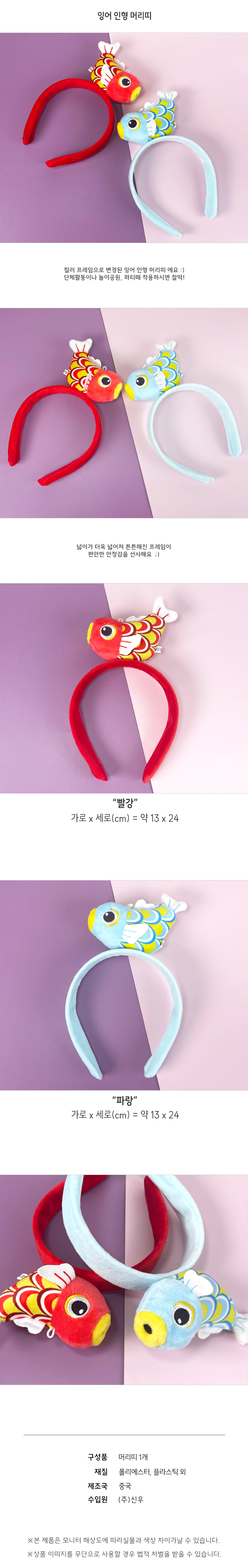 잉어 인형 동물 머리띠 생일 파티 놀이공원 행사 상세 이미지 1