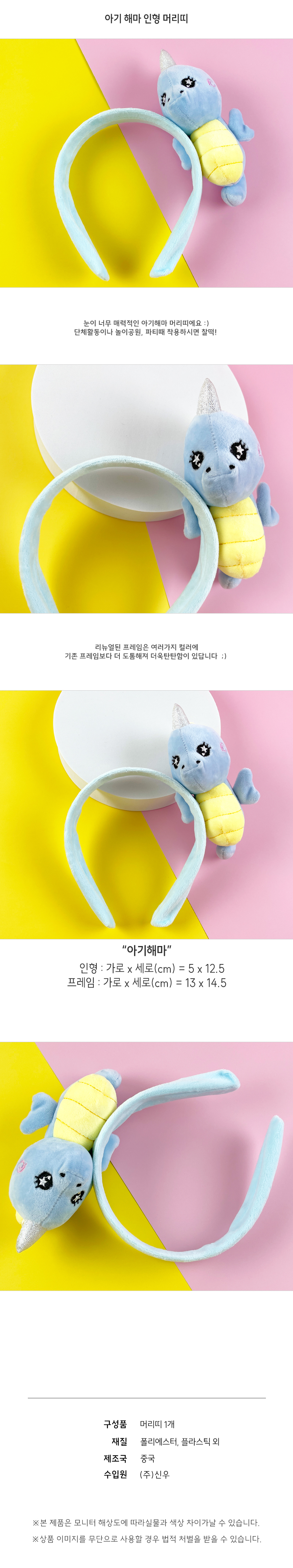 아기 해마 인형 동물 머리띠 생일 파티 놀이공원 행사 상세 이미지 1