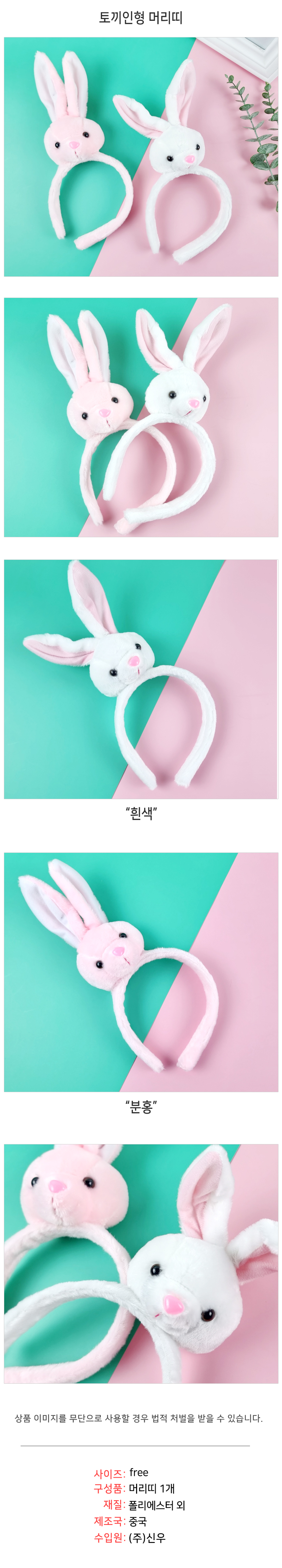 토끼 인형 동물 머리띠 생일 파티 놀이공원 행사 상세 이미지 1