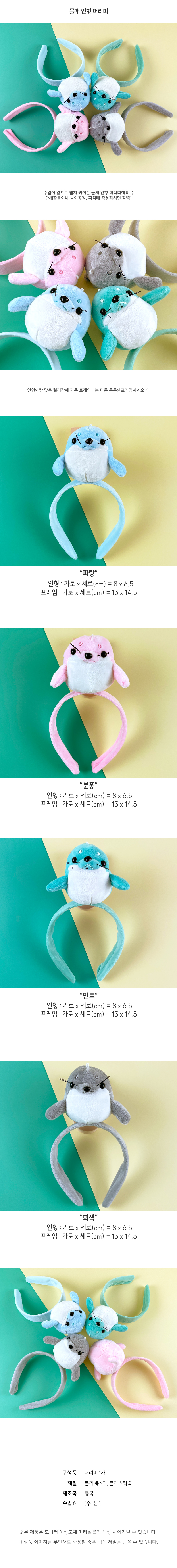 물개 인형 동물 머리띠 생일 파티 놀이공원 행사 상세 이미지 1
